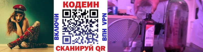 Кодеин Purple Drank купить omg ТОР Пролетарск